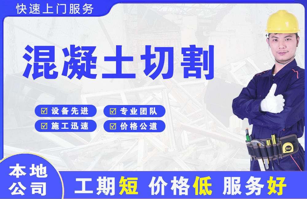 吴中混凝土切割