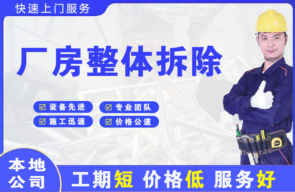 吴中厂房整体拆除